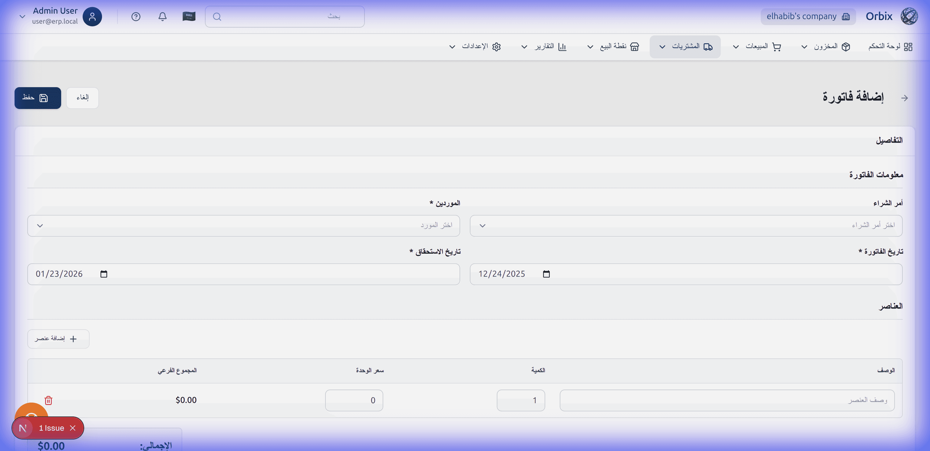مرجع نموذج فاتورة المورد