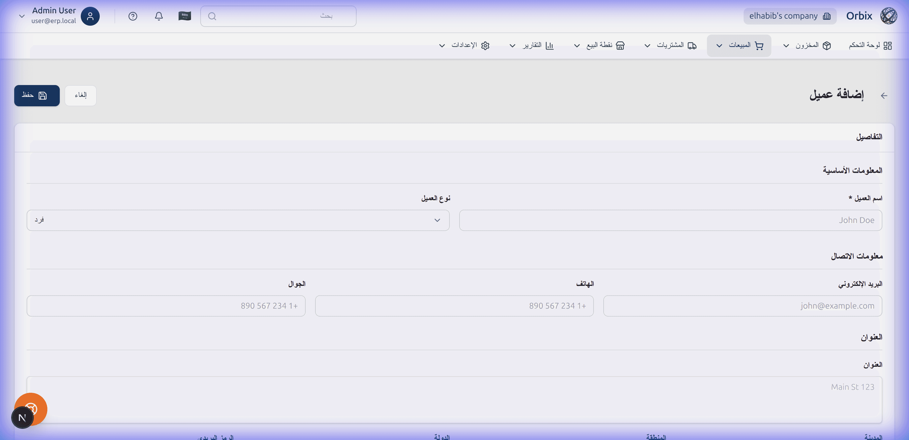 مرجع نموذج العميل