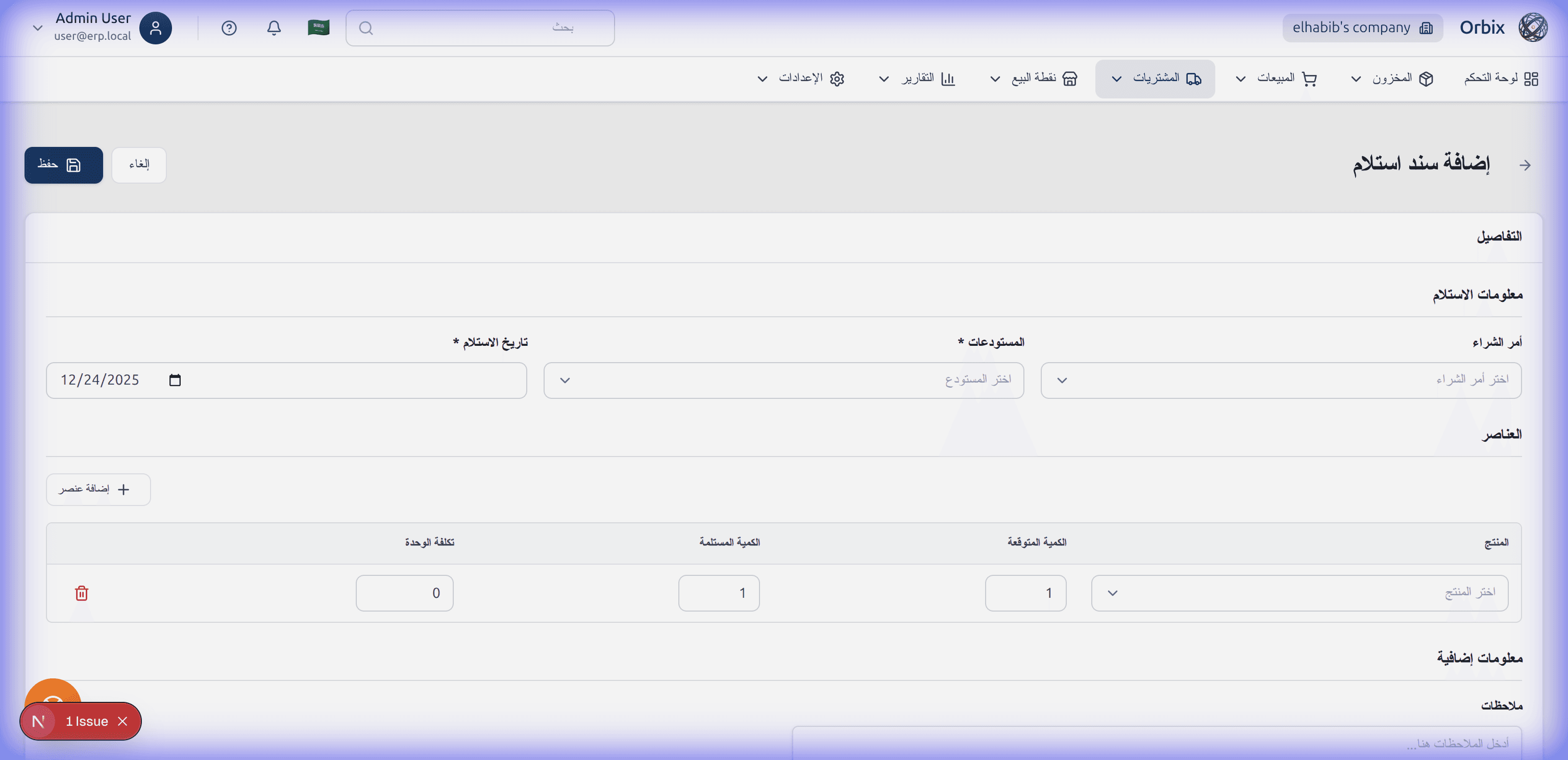 مرجع نموذج استلام البضائع