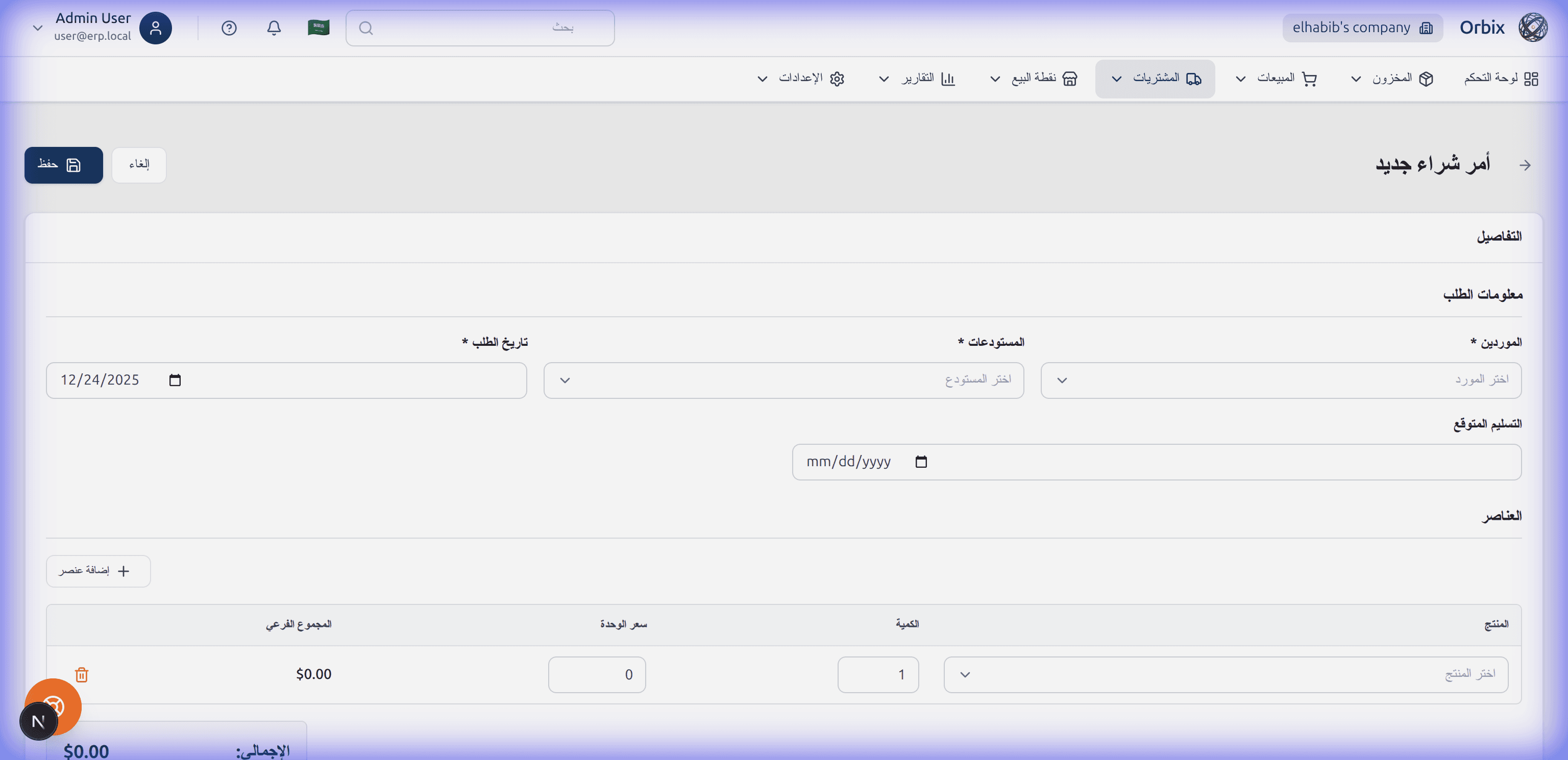 مرجع نموذج أمر الشراء