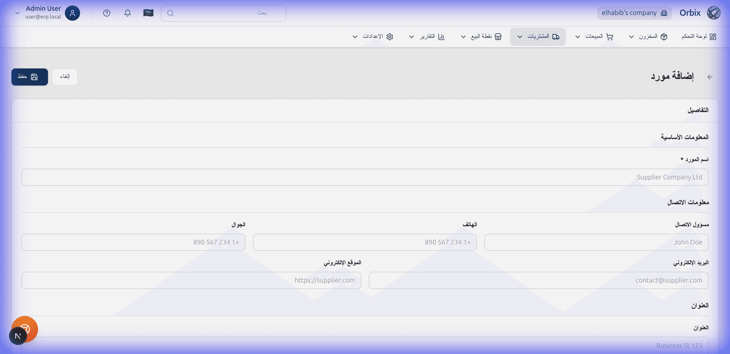 مرجع نموذج المورد