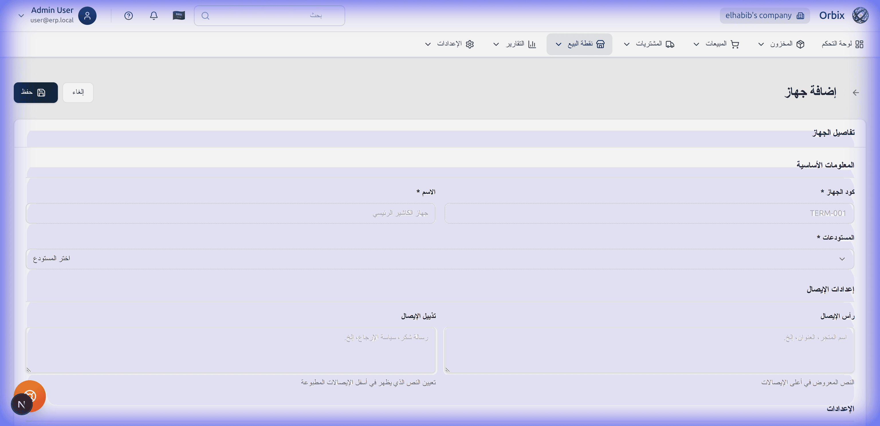 مرجع نموذج طرفية نقطة البيع