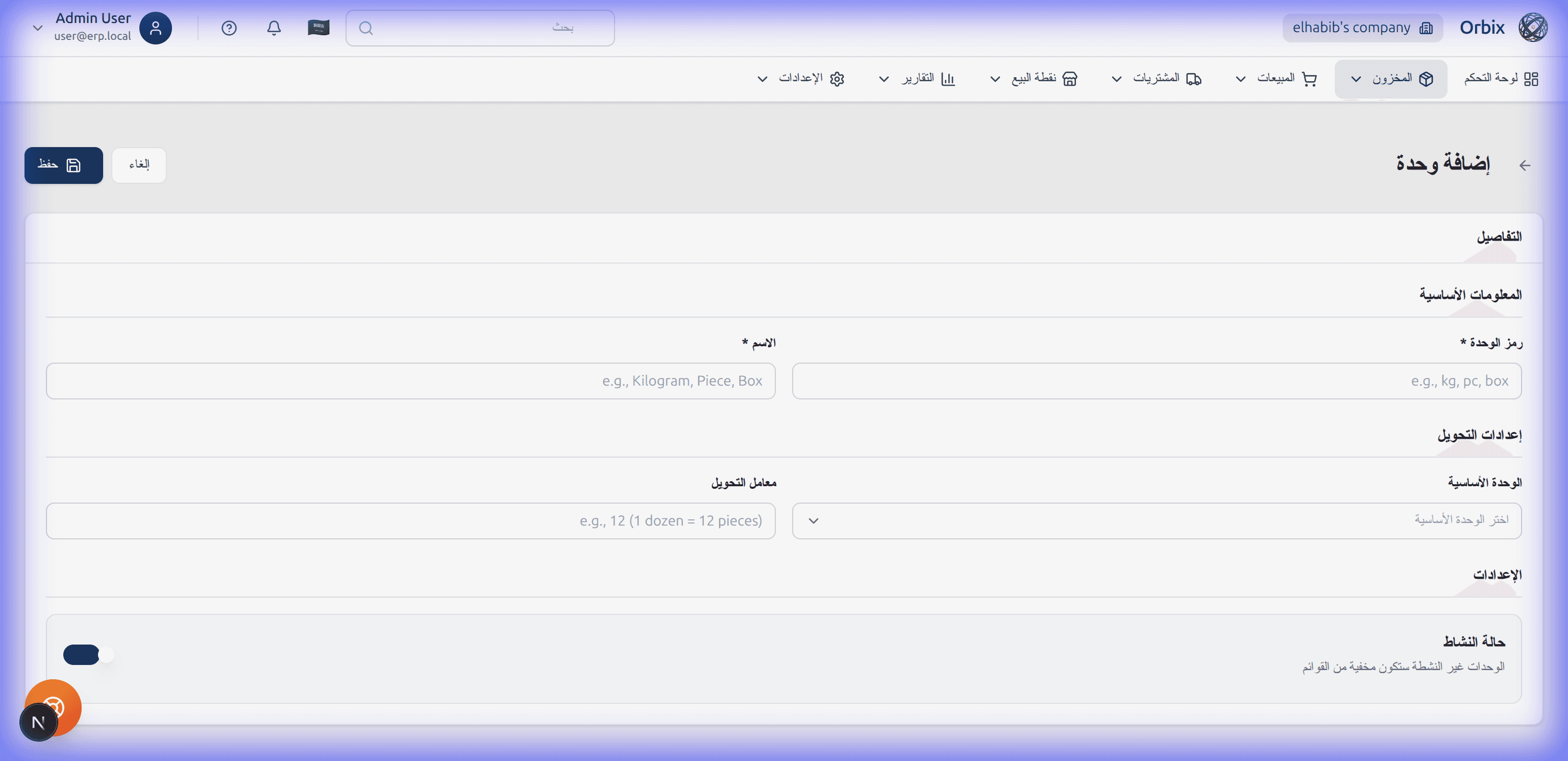 مرجع نموذج وحدة القياس