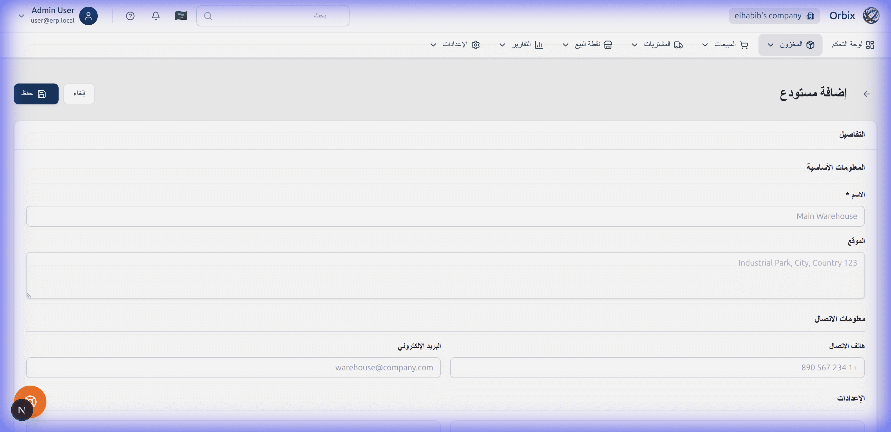 مرجع نموذج المستودع
